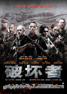 破坏者演员:银幕背后的复杂魅力
