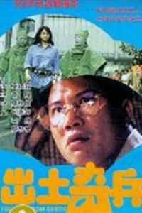 盗墓奇兵:粤语秘境的千年谜团