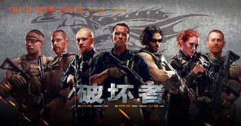 《破坏者电影国语版免费观看指南》