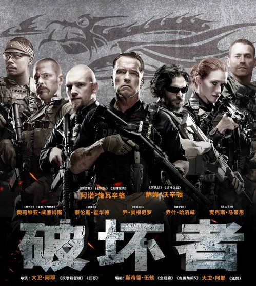 《破坏者》:一场关于复仇与救赎的黑暗之旅