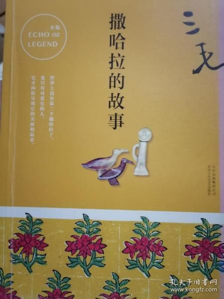 《撒哈拉的故事》:在荒芜中寻找生命的诗意