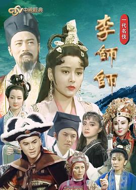 一代名伎李师师电视剧全37集