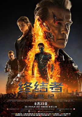 终结者：创世纪电影正片