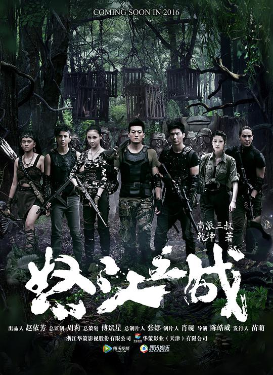 怒江之战电视剧全43集