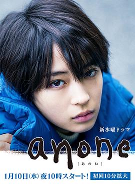 anone电视剧全10集