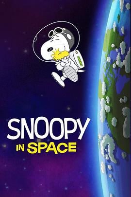 史努比上太空第一季动漫全12集