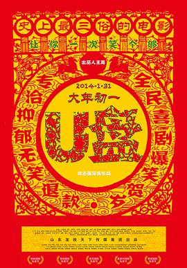 U盘电影正片