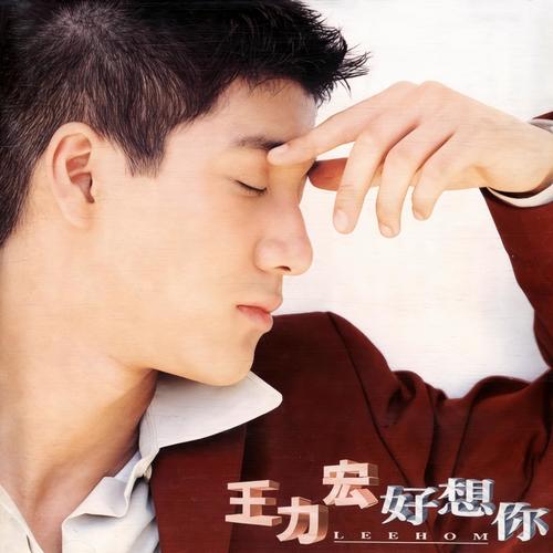 回忆歌词-王力宏