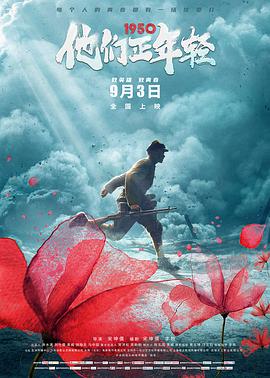 1950他们正年轻电影正片
