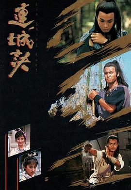 连城诀粤语电视剧全20集