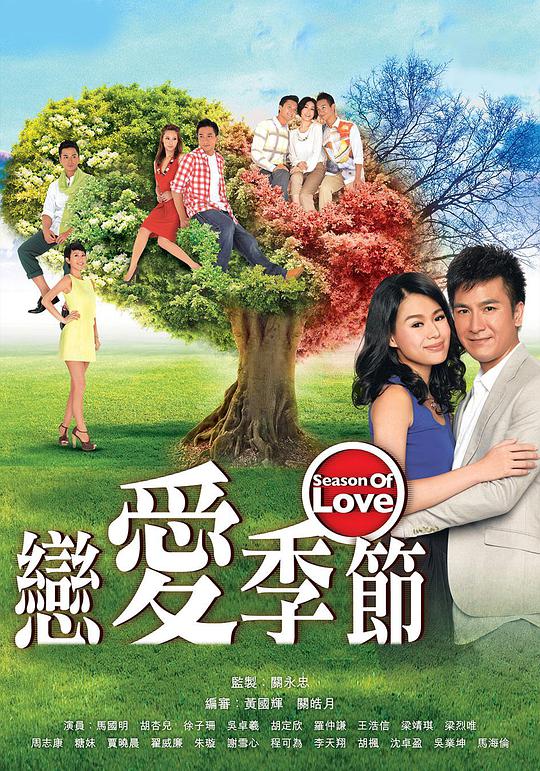 恋爱季节电视剧全20集