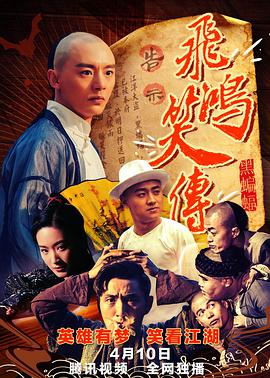 飞鸿笑传之黑蝙蝠电影HD国语版