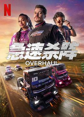 急速杀阵电影正片