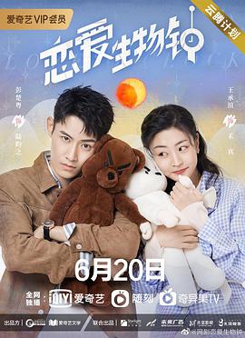 恋爱生物钟电视剧全24集