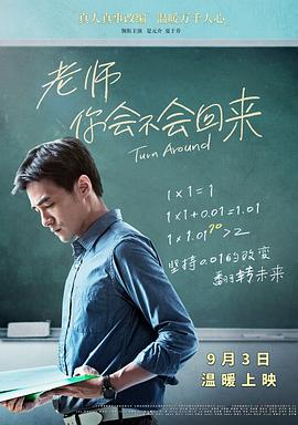 老师，你会不会回来电影正片