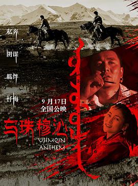 乌珠穆沁恋歌电影HD国语版