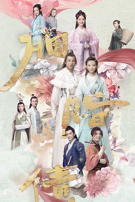 胭脂债电视剧全26集
