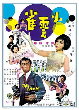 小云雀电影HD国语版