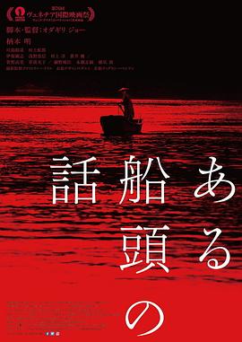 一个船夫的故事电影HD中字版