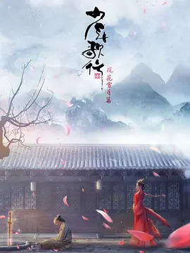 少年歌行风花雪月篇动漫32集全