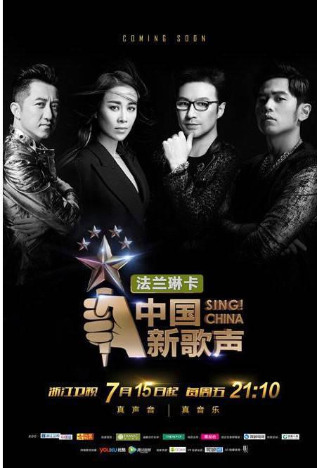 中国新歌声第一季综艺更新至第中秋晚会期完结