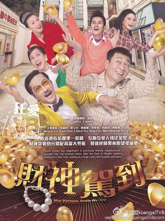 财神驾到电视剧全30集