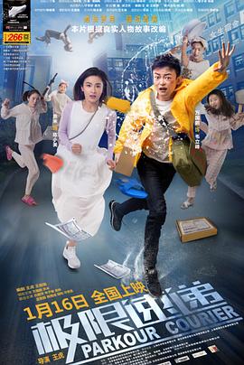 极限速递电影HD国语版