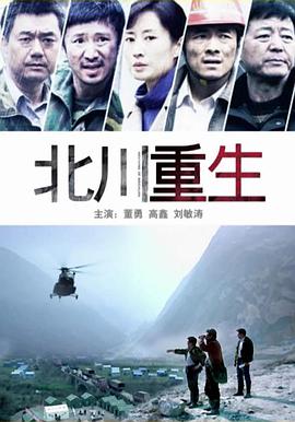 北川重生电影HD国语版
