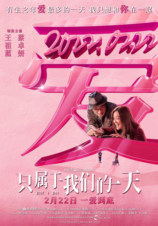 只属于我们的一天(粤语版)电影正片