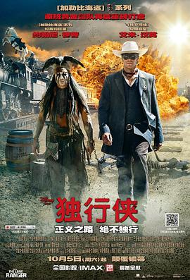 独行侠电影HD中字版