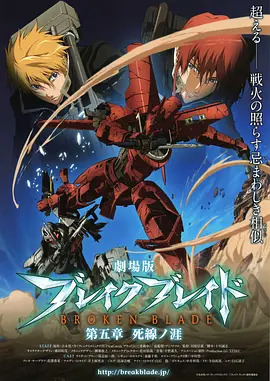 剧场版 破刃之剑 第五章 死线之涯动漫HD高清