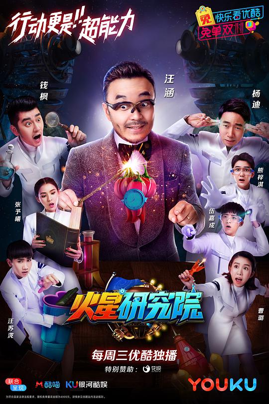 火星研究院第一季综艺更新至第20180116期完结