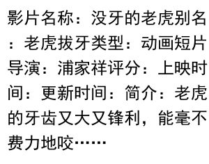 没牙的老虎动漫HD高清