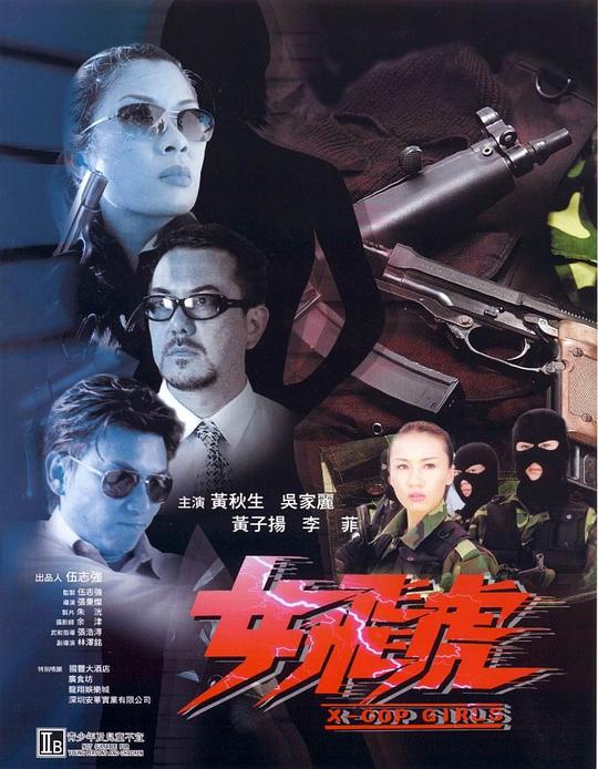 女飞虎电影正片