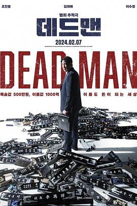 死人电影正片