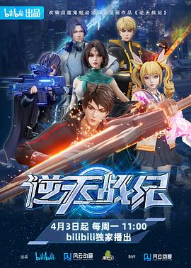 逆天战纪动漫20集全