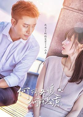 何所冬暖，何所夏凉电视剧全50集