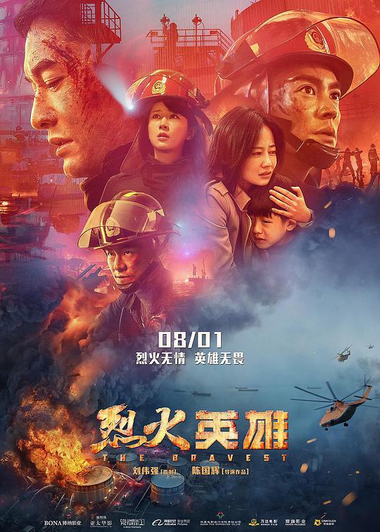 烈火英雄电影正片