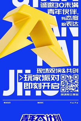 青年π计划会员版综艺更新至20230714期