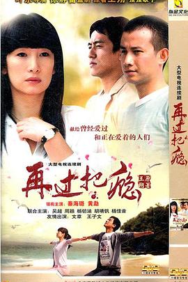 再过把瘾电视剧全30集