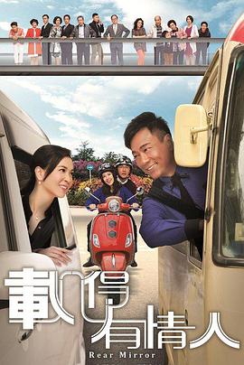 载得有情人粤语电视剧全20集