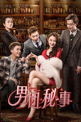 男团秘事电影正片