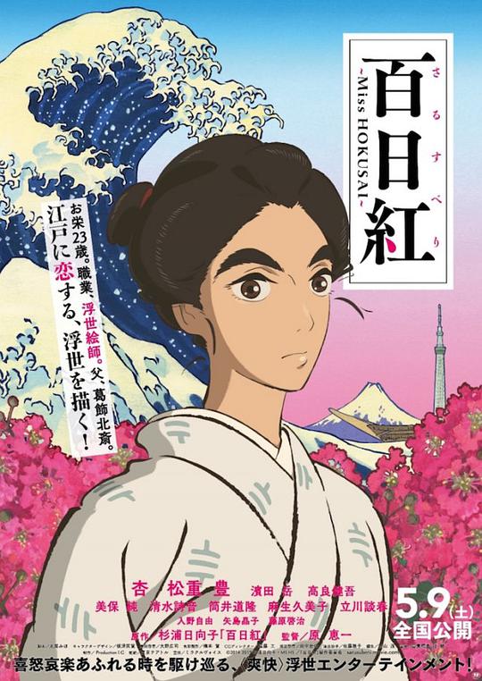 百日红动漫正片