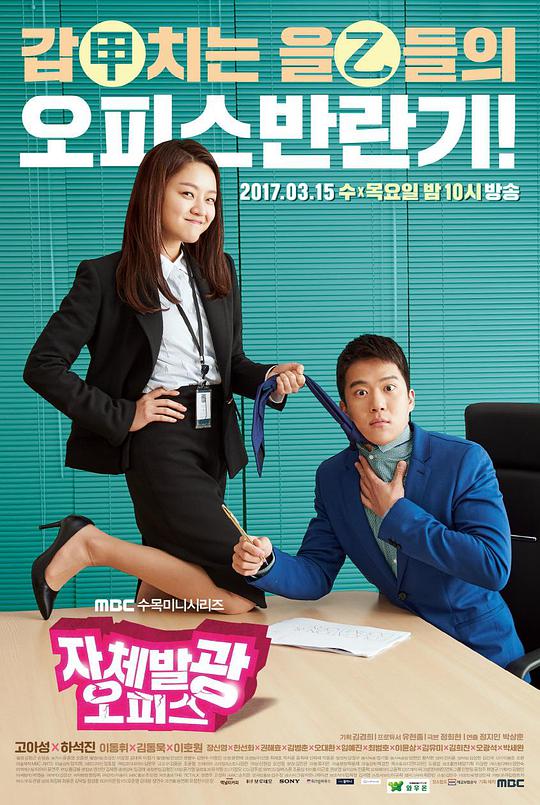 自体发光办公室电视剧全16集