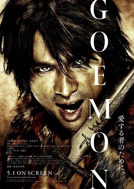 大盗石川五右卫门电影正片