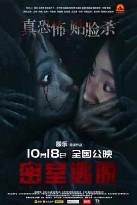 密室逃脱电影正片