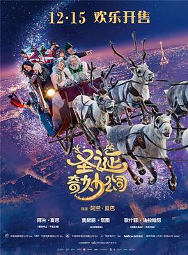 圣诞奇妙公司电影HD国语|原声中字版
