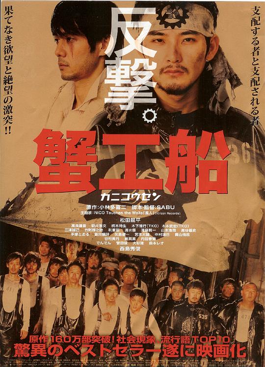 蟹工船电影正片