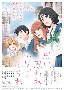 恋途未卜动漫HD中字版