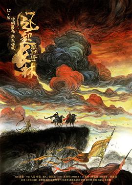琅琊榜之风起长林电视剧全50集